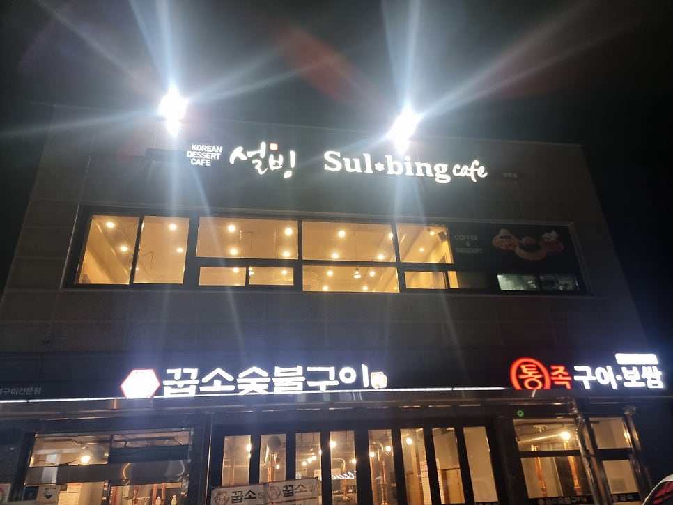 설빙 전남장흥점 사진 2