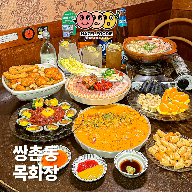 광주 쌍촌동 분위기 좋은 술집 목화장 데이트코스 추천