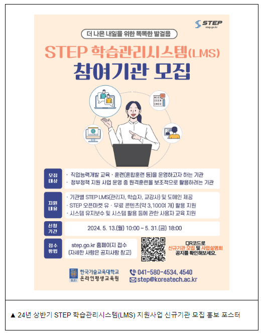 기업, 직업훈련기관 학습관리 무상 지원 해드려요 기업, 직업훈련기관 학습관리 무상 지원 해드려요