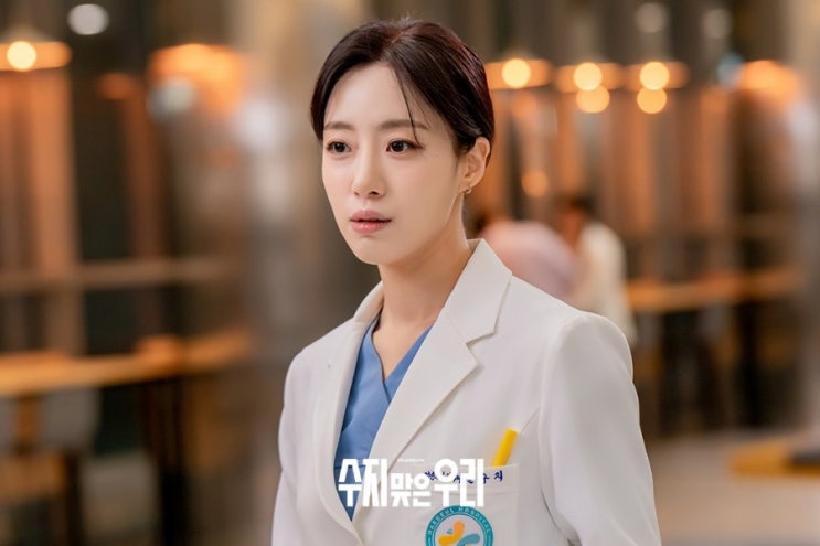 일일연속극 <b>수지맞은 우리</b> 시청 후기 몇부작 정보 스타 의사의... 