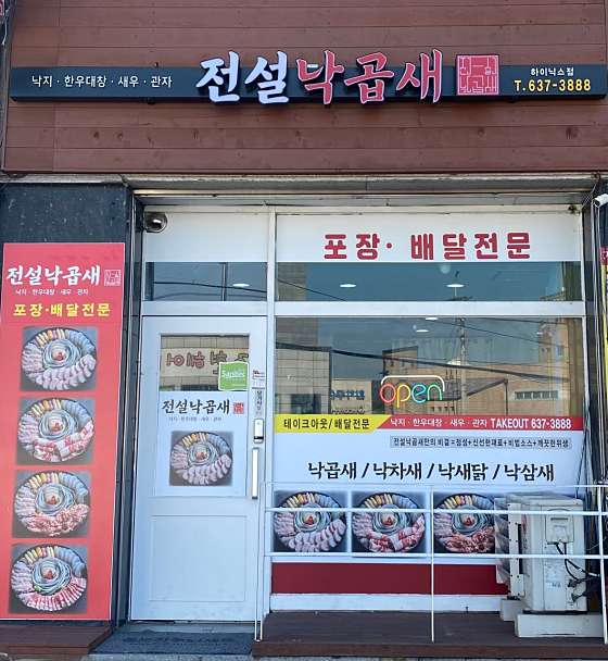 전설낙곱새 하이닉스점 사진 1
