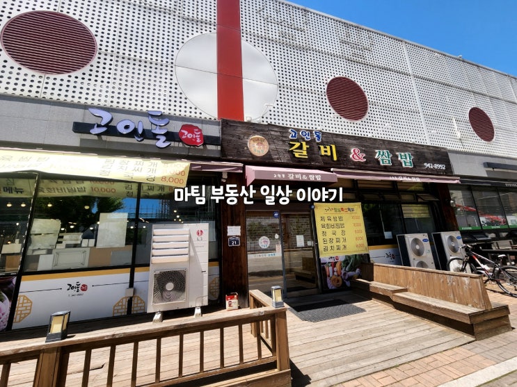  고인돌 갈비& 쌈밥