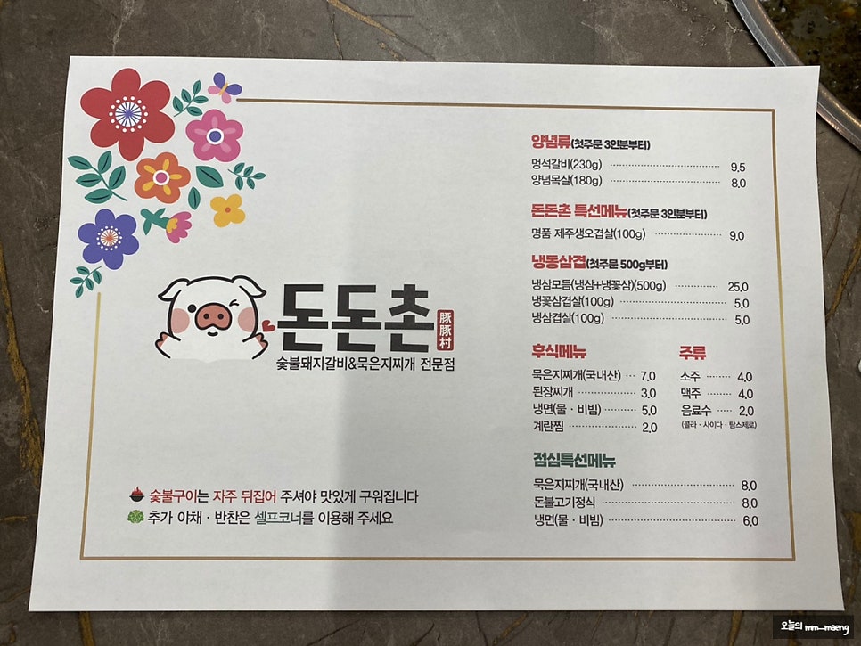 돈돈촌 반송점 사진 2