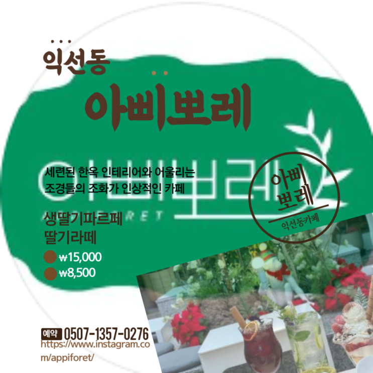  익선동 카페 아삐뽀레 동물모형 있는 한옥카페 내돈내산