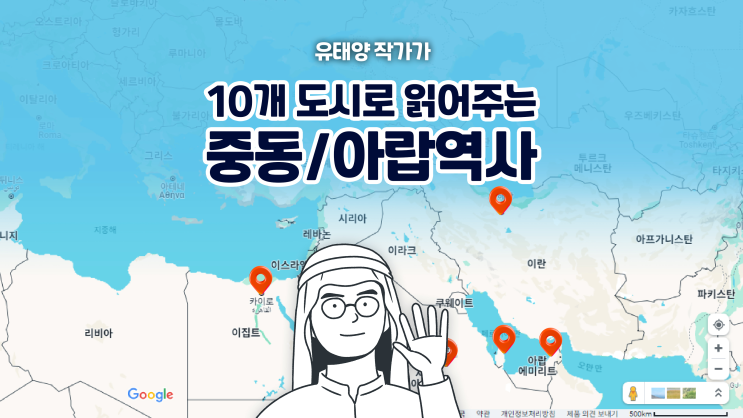 중동, 아랍역사(두바이편) - 중동의 뉴욕, 중동의 홍콩으로 불리는 두바이의 성장배경은?