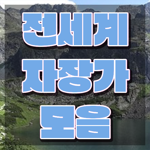  음악심리상담사 자격증 , 아동음악심리상담사 자격증 간단하게 합격 비법 제가 알려드릴게요