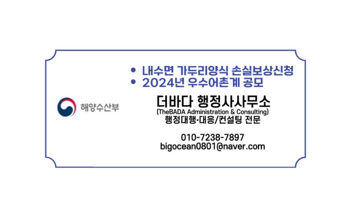  [공고] 내수면 가두리양식 손실보상신청, 2024년 우수어촌계 공모