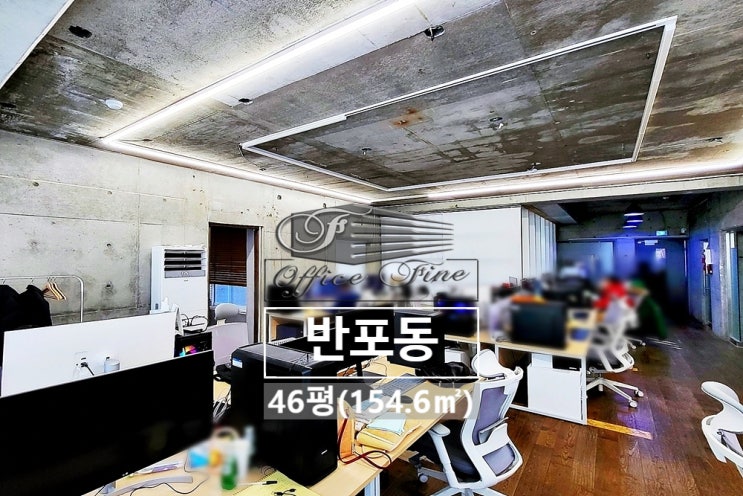  반포동 노출천장 논현역 역세권 저렴한 개방감 좋은 사무실 46평(154.6)
