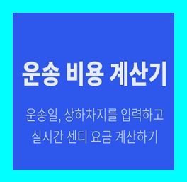  여수 용달 비용 다마스퀵 1톤트럭 용달이사 화물차 용달차 라보 화물 운반 운송 가격 견적비교