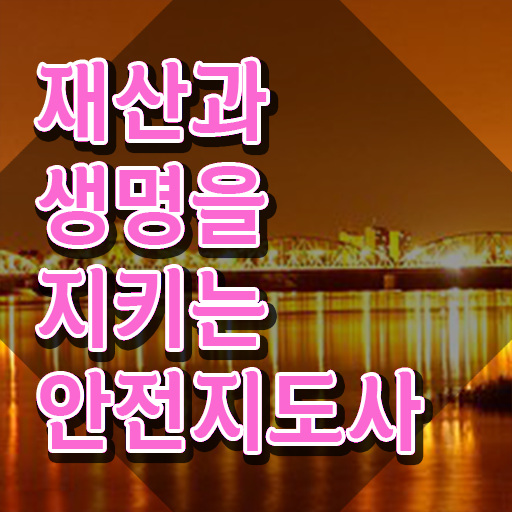 장수군안전지도사 , 안전지도사 자격증 간단하게 준비한 방법 최단기간 취득한 과정