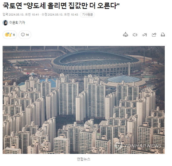 양도세 올리면 집값만 더 오른다?? 양도세 올리면 집값만 더 오른다??