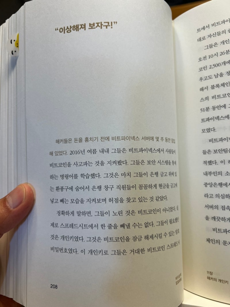 비이성적 암호화폐 서평 FTX 샘뱅크먼을 취재한 기자가 쓴 책, 가상화폐에 대한 실체 : 네이버 블로그
