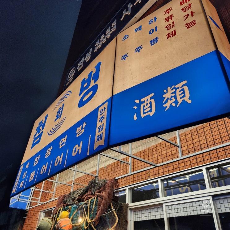  부산 서면 내돈내산 맛집 :: 첨벙