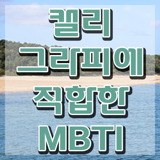  캘리그라피 연습 도안 , 캘리그라피전문가 자격증 1달 만에 시험준비 알아볼게요