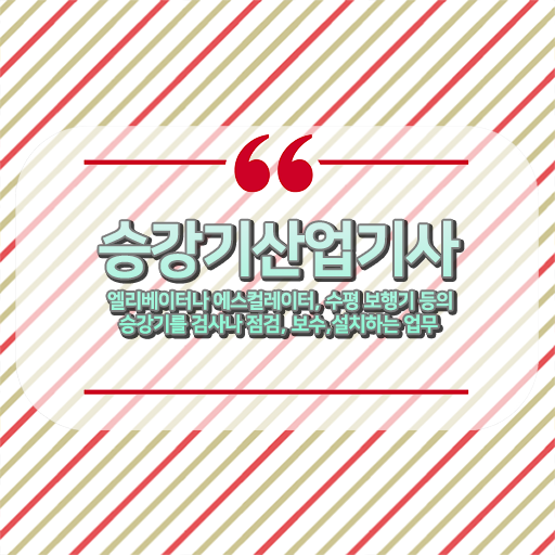  승강기산업기사 신청 승강기산업기사 시험응시자격 온라인 과정으로 15주 동안 준비한 전략
