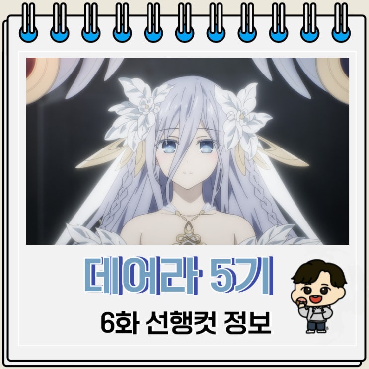 데이트 어 라이브 5기 6화 선행컷 정보 데이트 어 라이브 5기 6화 선행컷 정보