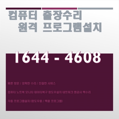 무교동 컴퓨터 수리 출장 서비스, "컴닥터"를 소개합니다!
