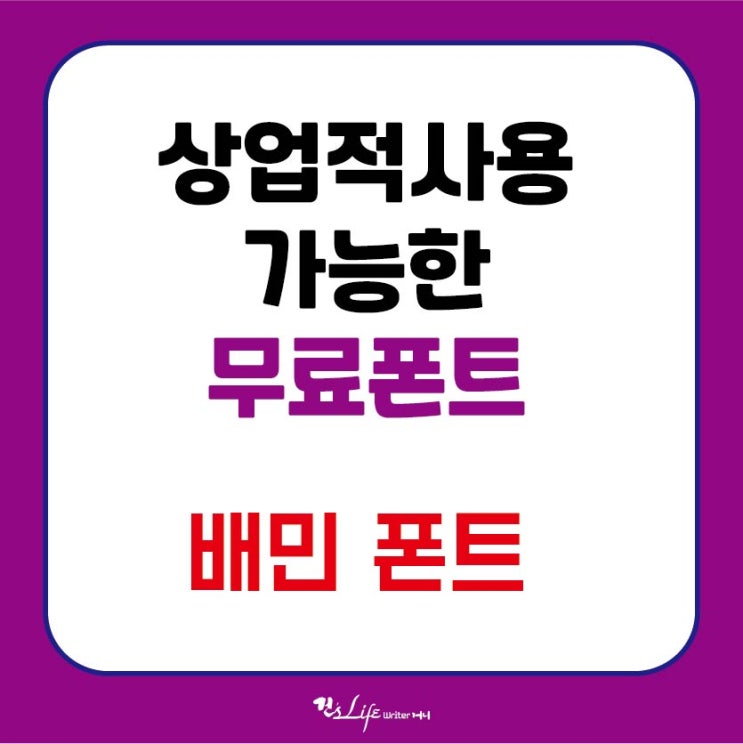  상업용 무료 폰트 - 배달의민족체 다운