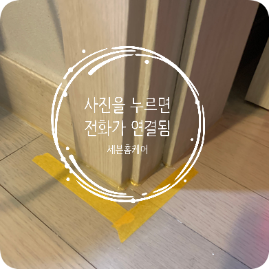 문틀시트지 강아지이빨자국 복원