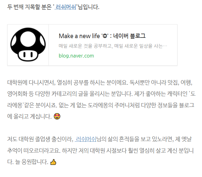  러쉬머쉬의 내이름 삼행시 챌린지
