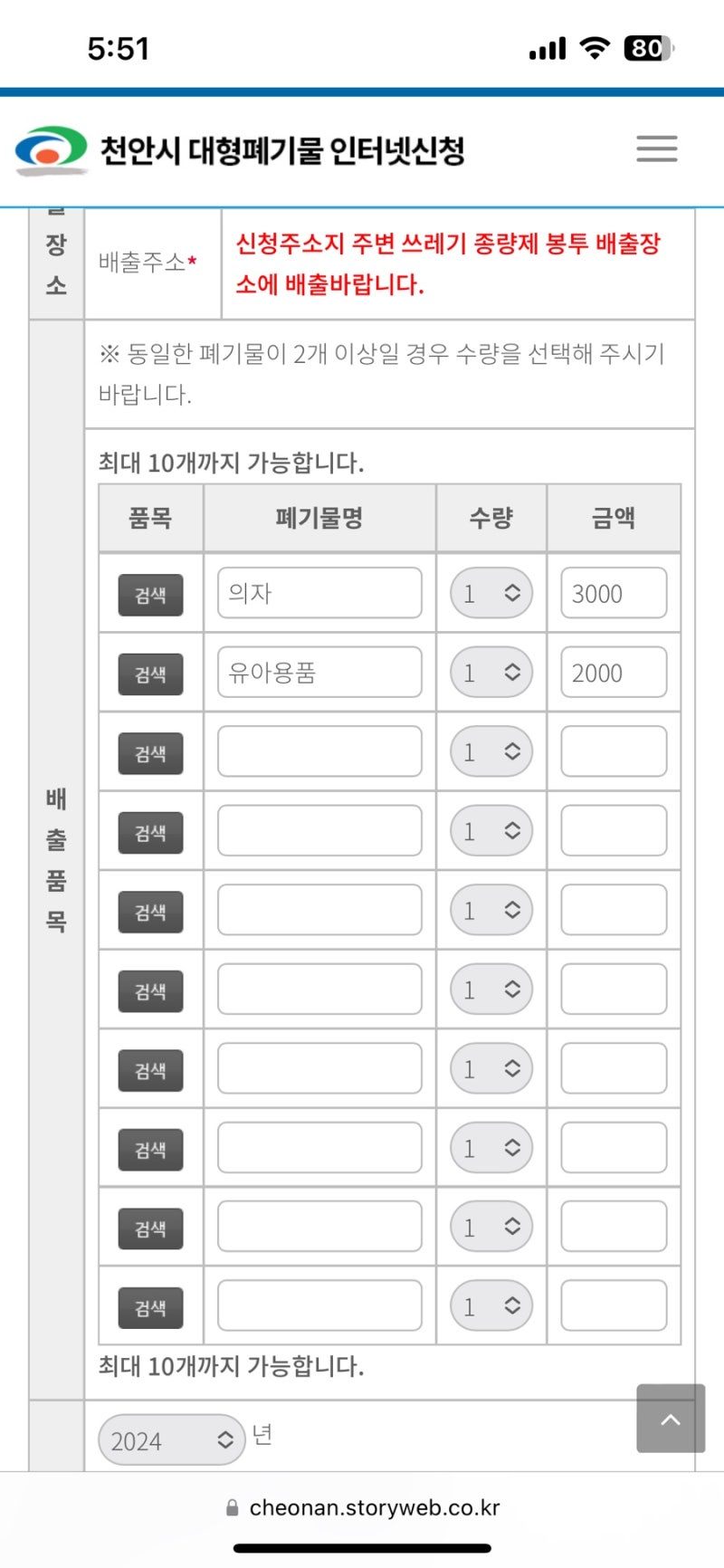 천안 대형폐기물 스티커 인터넷 신고하고 버리기(유모차, 의자 가격)