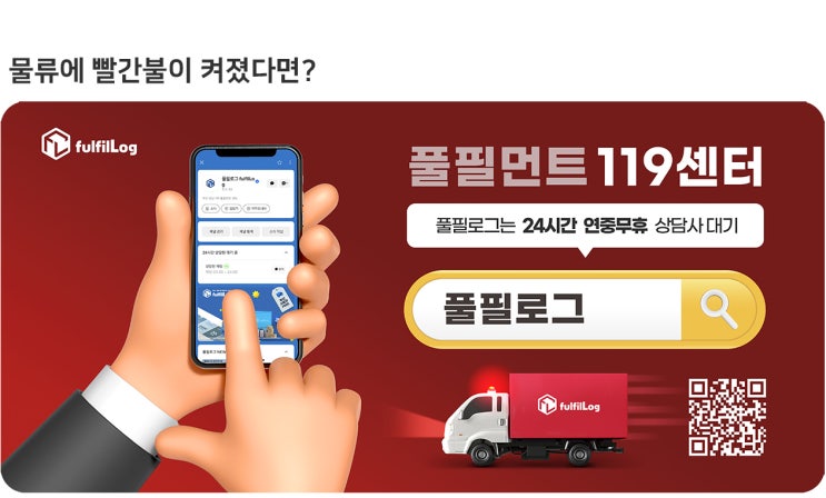  부산 3PL 1위 풀필로그