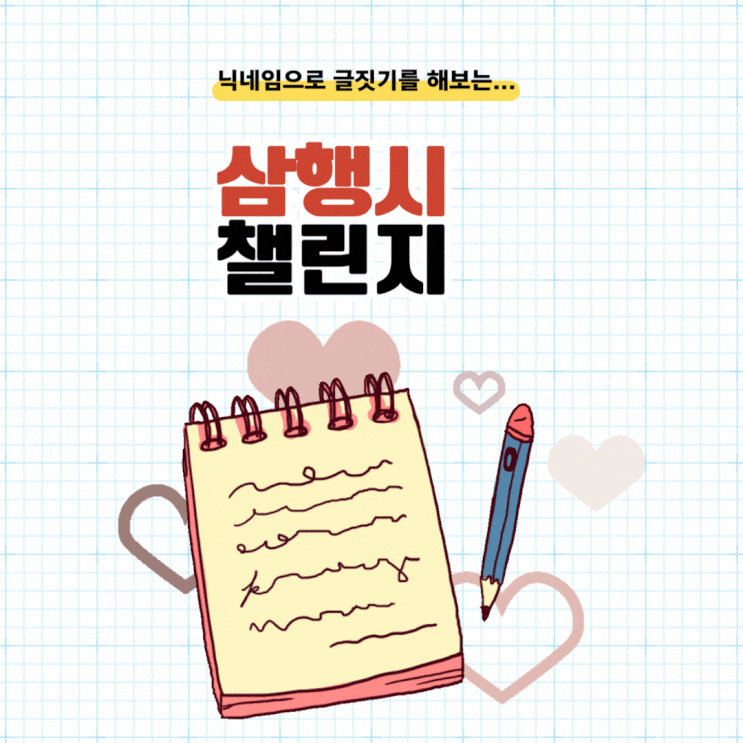  북생아빠 삼행시 챌린지 from 눈물방울방울 to MYJE 독서노트, 아름다워라 장미꽃, 널리알리리