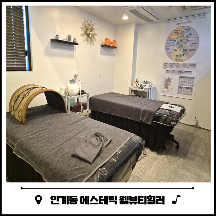 수원 인계동 에스테틱 웰뷰티힐러 바디 관리 후기 수원 인계동 에스테틱 웰뷰티힐러 바디 관리 후기