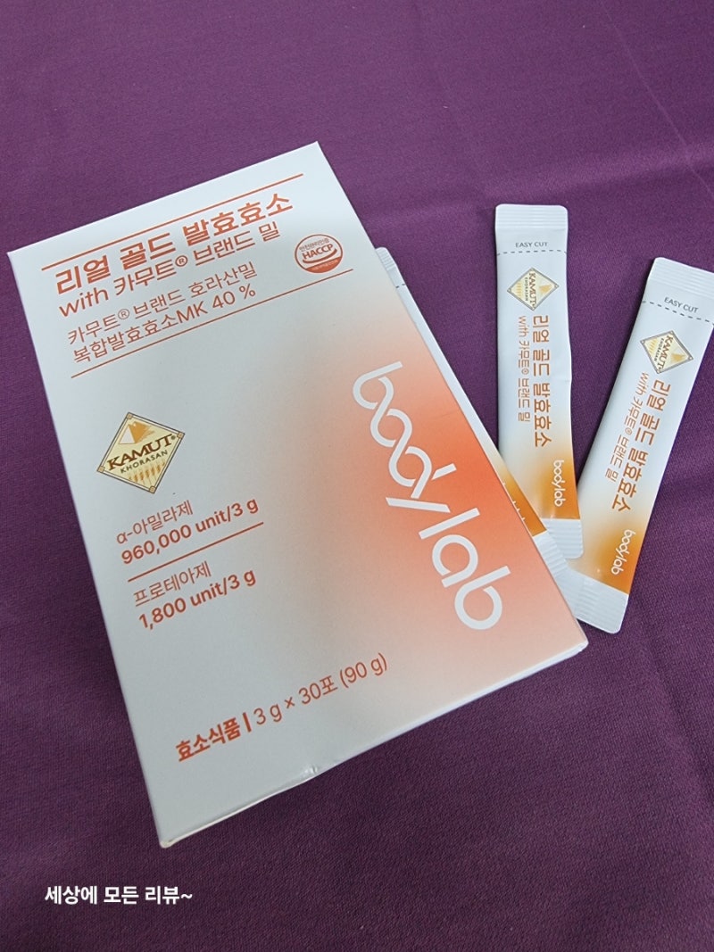 바디랩 골드카무트효소, 리얼골드발효 짱!! 좋은이유3가지!! 군고구마맛~ 고소해요