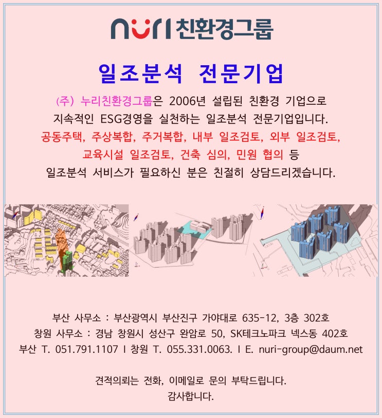  [교육] 부산광역시 학교 일조기준에 관한 규칙(2017.7.15)