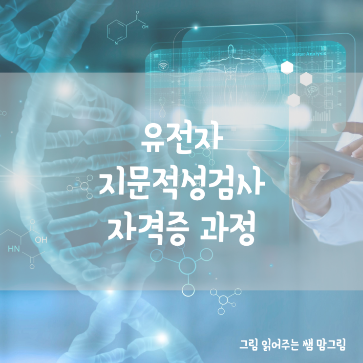  지문적성검사 자격증 과정을 통해 아이들의 잠재력 발견과 진로 적성 취업진로 코칭 전문가로 활동해 보세요