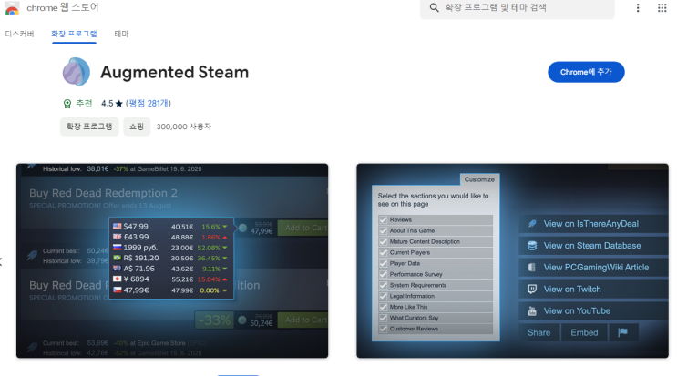  스팀을 더 편리하게 해주는 플러그인 - AUGMENTED STEAM