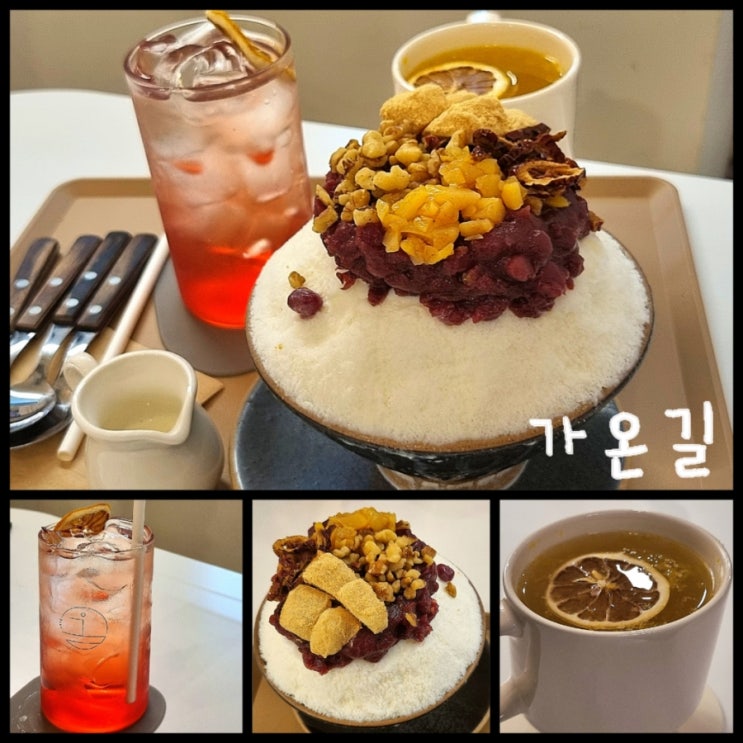 낙성대 / 서울대입구역 부모님 모시고 가기 좋은 빙수 맛집 카페 가온길 내돈내산 낙성대 / 서울대입구역 부모님 모시고 가기 좋은 빙수 맛집 카페 가온길 내돈내산