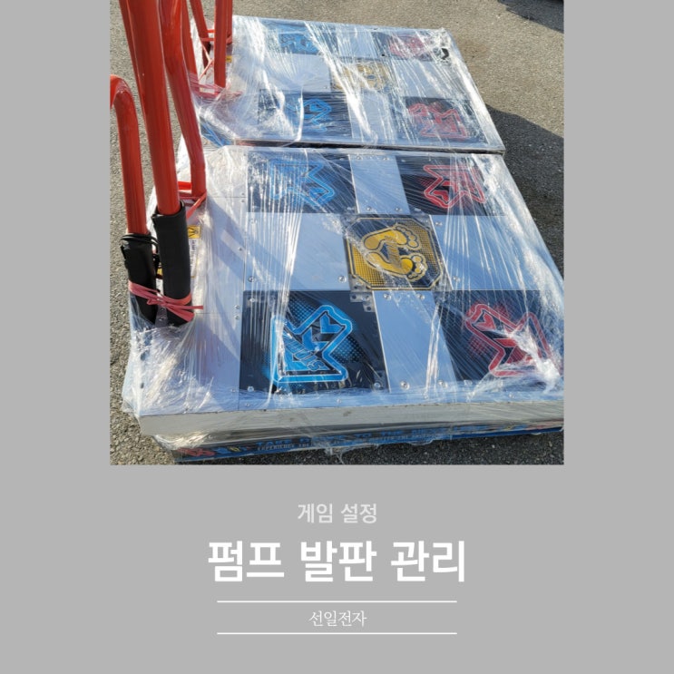  펌프 발판 센서 고장 관리 방법