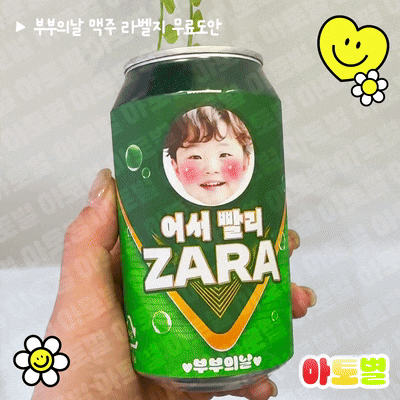  [무료도안] 어린이집 부부의날 맥주 합성도안, 맥주 라벨지 무료도안 공유  •̀.̫•́