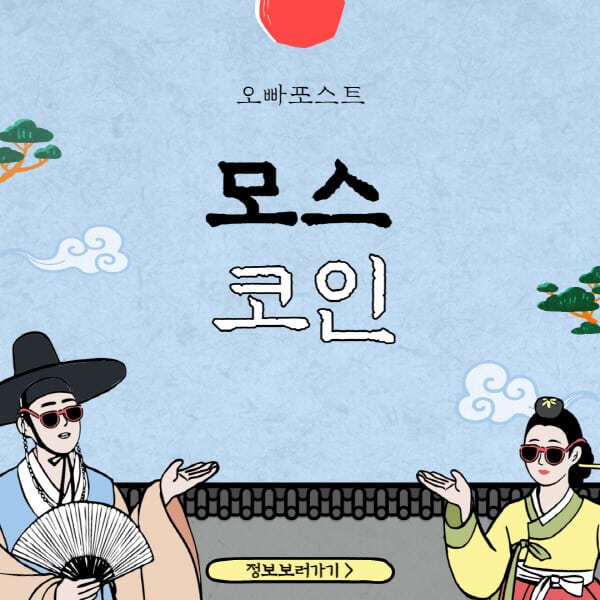  모스 코인(MOC)의 뜨거운 화제, AR 게임 채택과 파트너십 협업의 최신 소식