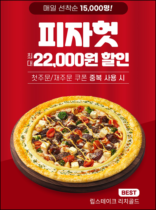 땡겨요 x 피자헛 2만원할인(포장 15,000명)선착~05.13 땡겨요 x 피자헛 2만원할인(포장 15,000명)선착~05.13