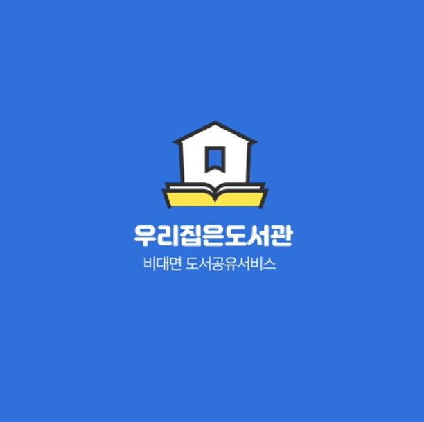  얼떨결에 패시브인컴이 생겨버렸네(ft.우리집은도서관 위탁 후기)