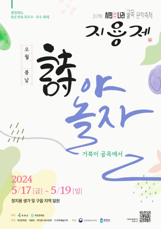  충청도 문학축제 옥천 지용제 행사일정 기본정보