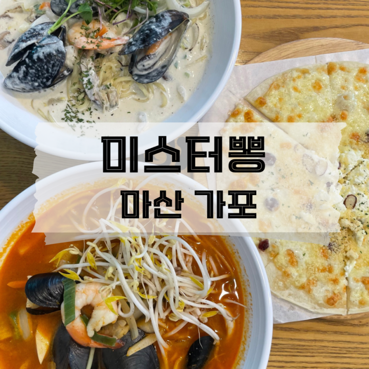  [경남/마산]현지인 찐맛집 웨이팅하는 짬뽕 가포맛집 미스터뽕