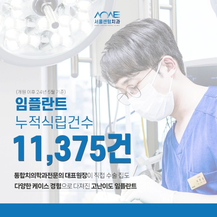  잠원동임플란트 2차수술 과정 기간 순서 시간