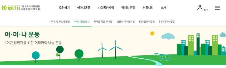  머리카락으로도 기부 할 수 있어요. 우리 같이 '어머나 운동' 어때요?