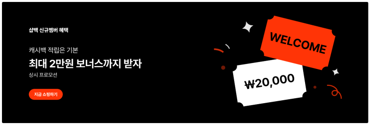  나만 놓치고 있던 알리 꿀팁 샵백 캐시백 환급 받기!