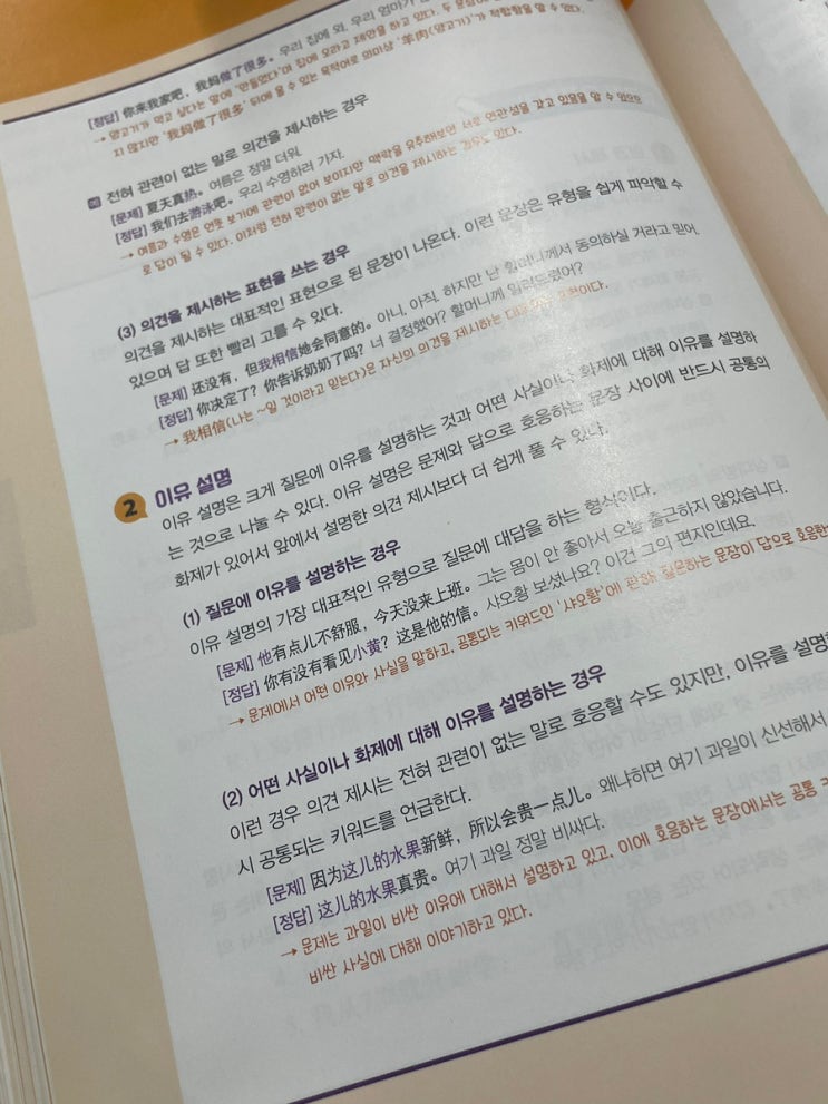  중국어 HSK 3급 시험 노베이스 독학 한달 공부 고득점 후기, 꿀팁 , 인강, 책추천