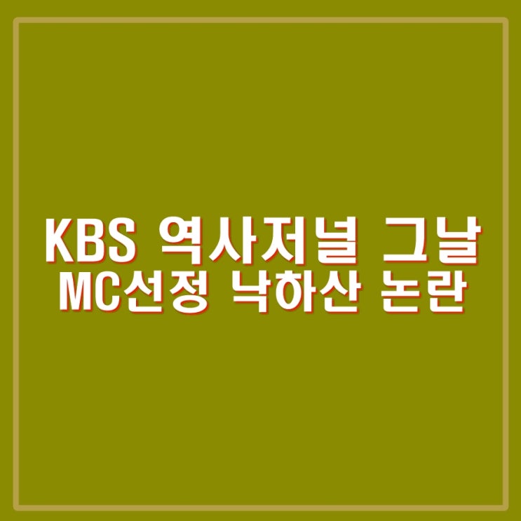 <b>조수빈</b>을 MC로 해? 한가인 했는데요. 그럼 폐지해! KBS... 