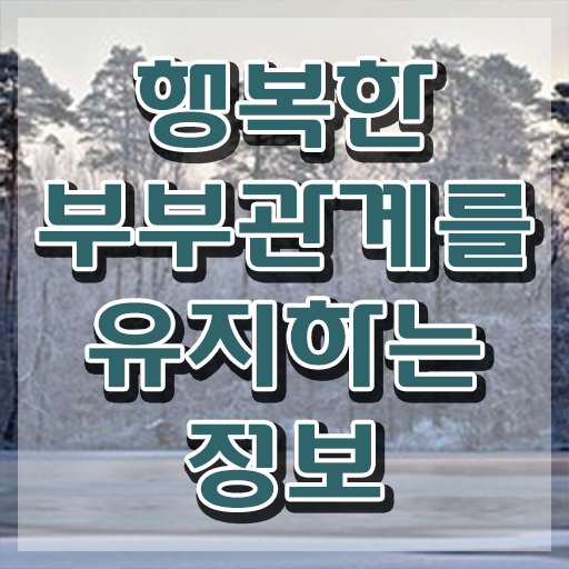  부부심리상담사교육 , 부부심리상담사 자격증 온라인으로 쉽게 취득했던 후기 , 취업정보