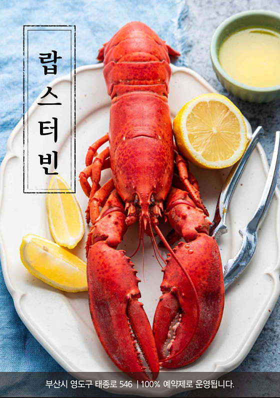 랍스터빈 사진 2