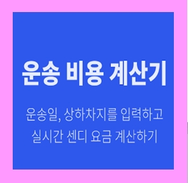  해운대 용달 비용 다마스퀵 1톤트럭 용달이사 화물차 용달차 라보 화물 운반 운송 가격 견적비교
