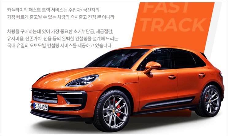  [CARFLY 패스트트랙] 장기렌트 오토리스 즉시 출고