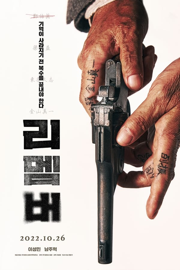  영화 리멤버, Remember, 영화 후기 리뷰 평점 줄거리 정보 출연진 넷플릭스